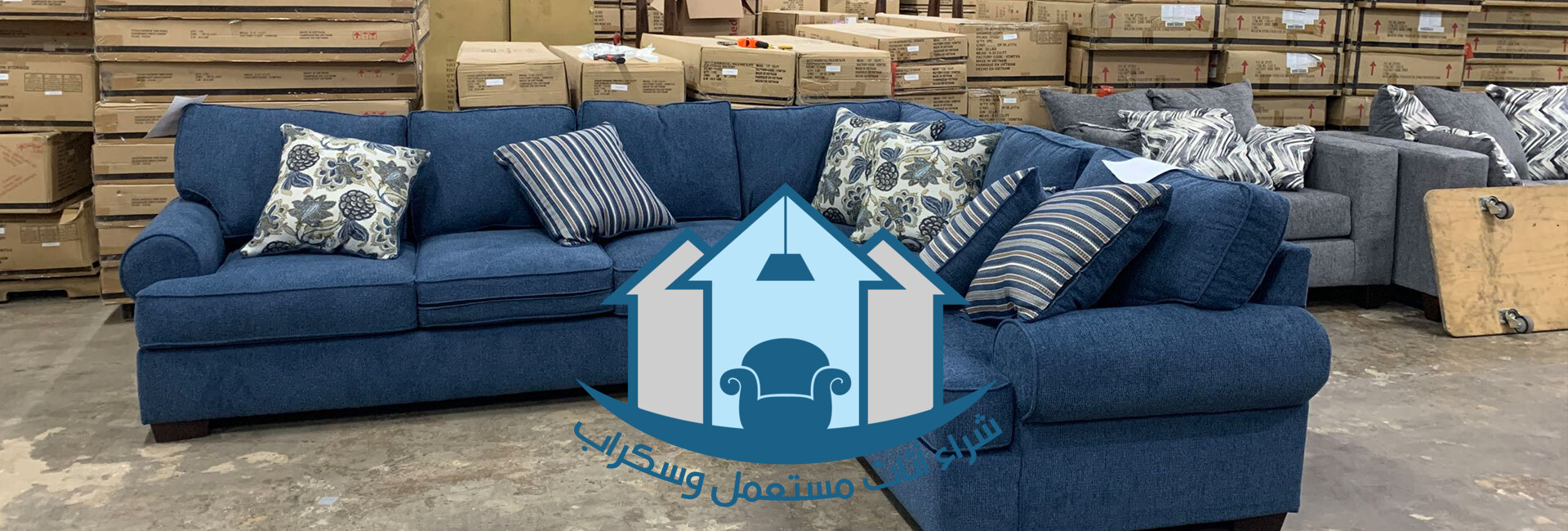 طرق سهلة للتخلص من الأثاث المستعمل