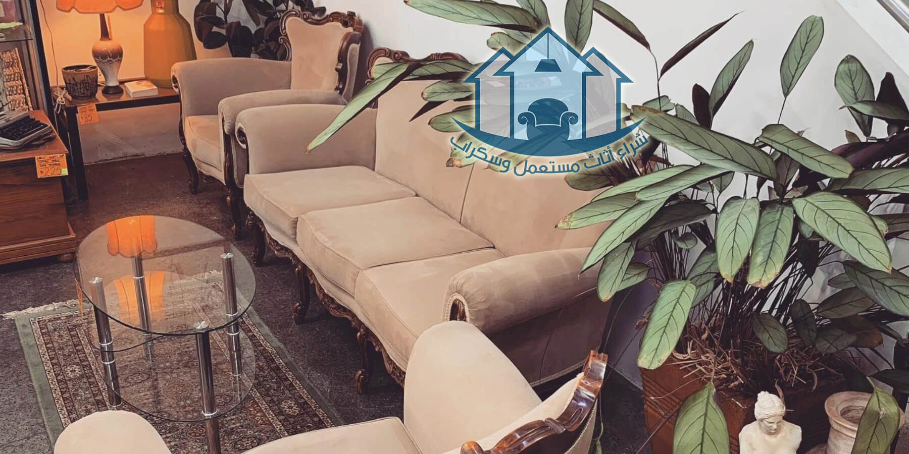 شراء اثاث مستعمل جازان