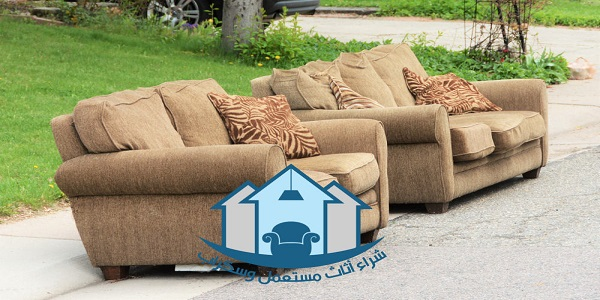 شراء اثاث مستعمل بالقصيم